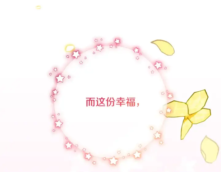 漫画《反派少女被爱意围绕》第105话 安慰派对第151张图