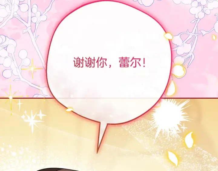 漫画《反派少女被爱意围绕》第105话 安慰派对第157张图