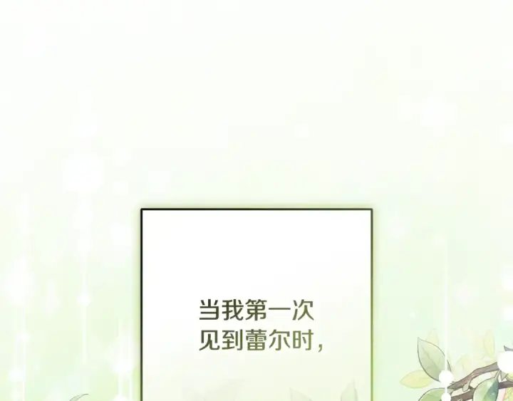 漫画《反派少女被爱意围绕》第105话 安慰派对第166张图