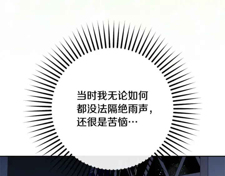 漫画《反派少女被爱意围绕》第105话 安慰派对第172张图