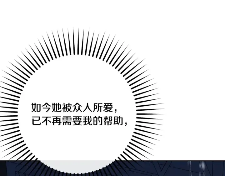 漫画《反派少女被爱意围绕》第105话 安慰派对第175张图