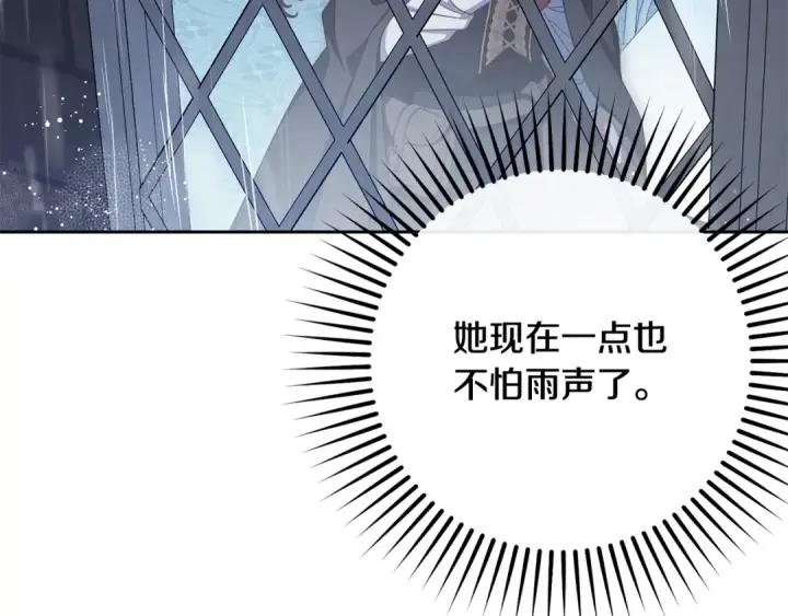 漫画《反派少女被爱意围绕》第105话 安慰派对第177张图