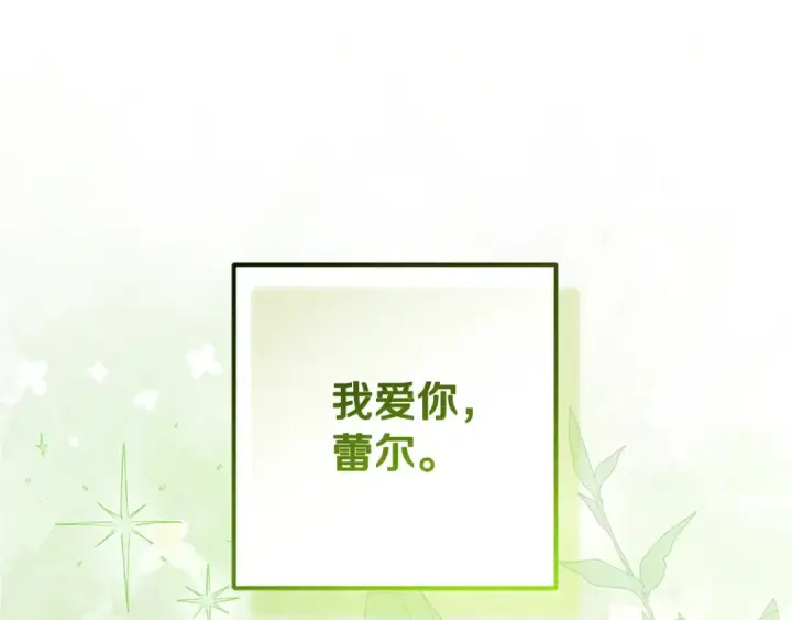 漫画《反派少女被爱意围绕》第105话 安慰派对第185张图
