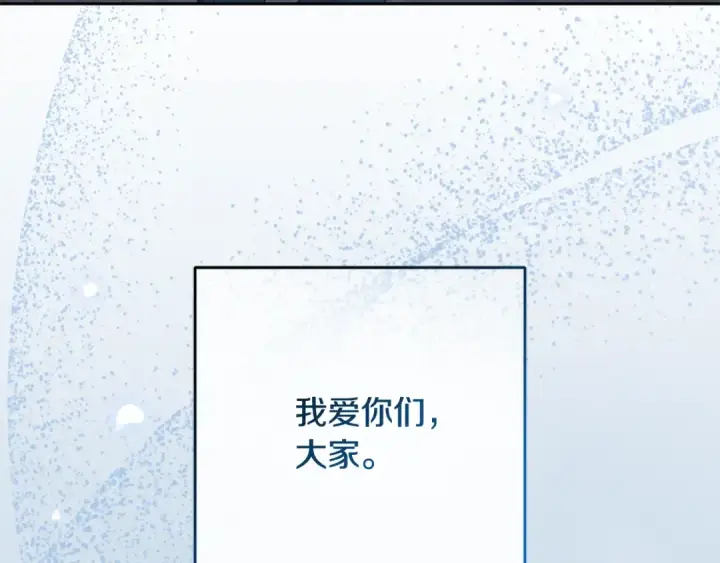 漫画《反派少女被爱意围绕》第105话 安慰派对第193张图