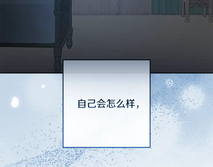 漫画《反派少女被爱意围绕》第105话 安慰派对第198张图