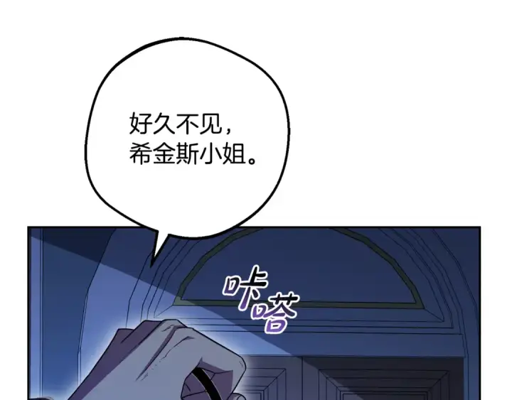 漫画《反派少女被爱意围绕》第105话 安慰派对第20张图