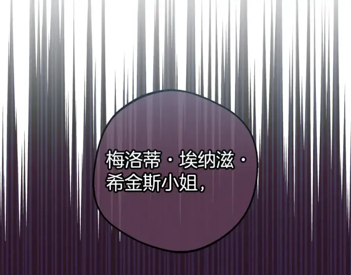 漫画《反派少女被爱意围绕》第105话 安慰派对第204张图
