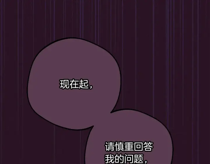 漫画《反派少女被爱意围绕》第105话 安慰派对第207张图