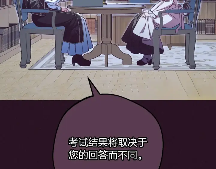 漫画《反派少女被爱意围绕》第105话 安慰派对第209张图