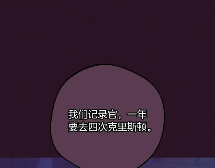 漫画《反派少女被爱意围绕》第105话 安慰派对第211张图