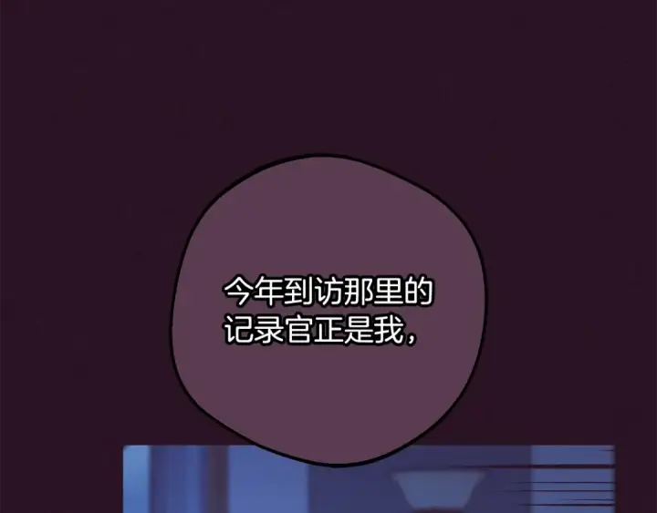 漫画《反派少女被爱意围绕》第105话 安慰派对第215张图