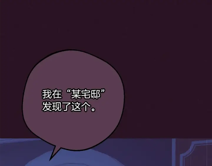 漫画《反派少女被爱意围绕》第105话 安慰派对第218张图