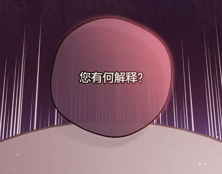 漫画《反派少女被爱意围绕》第105话 安慰派对第225张图