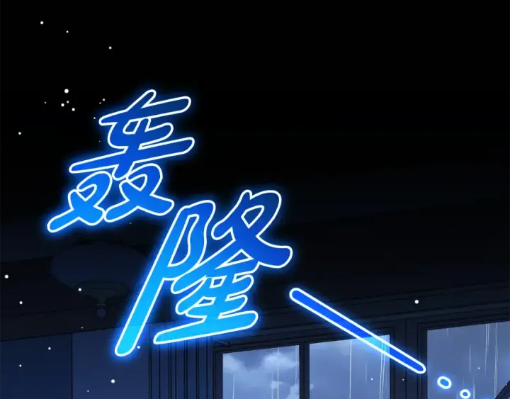 漫画《反派少女被爱意围绕》第105话 安慰派对第26张图