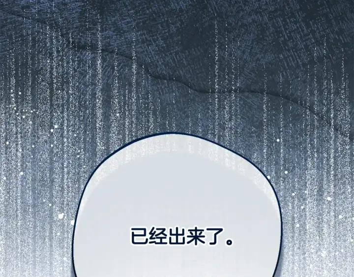 漫画《反派少女被爱意围绕》第105话 安慰派对第31张图