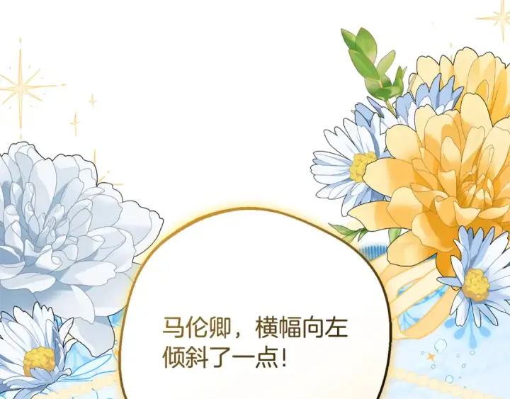 漫画《反派少女被爱意围绕》第105话 安慰派对第39张图