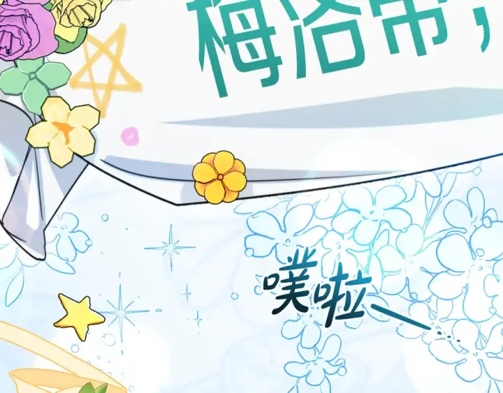 漫画《反派少女被爱意围绕》第105话 安慰派对第41张图