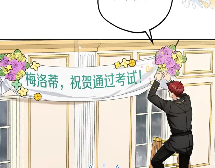 漫画《反派少女被爱意围绕》第105话 安慰派对第43张图