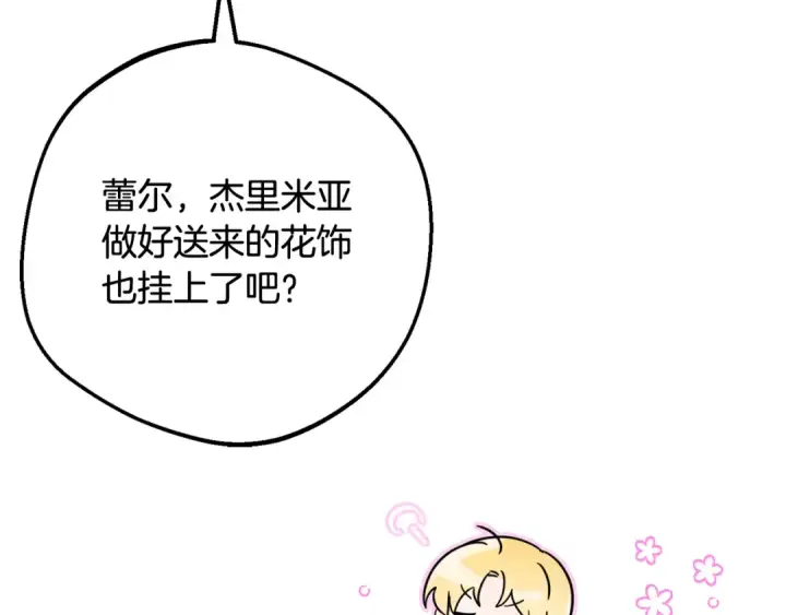 漫画《反派少女被爱意围绕》第105话 安慰派对第45张图