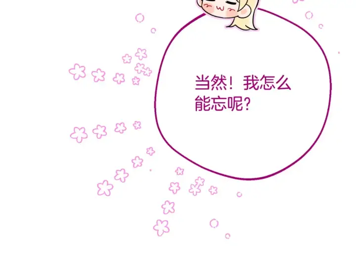 漫画《反派少女被爱意围绕》第105话 安慰派对第46张图