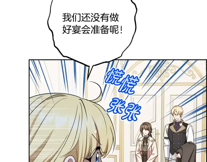 漫画《反派少女被爱意围绕》第105话 安慰派对第57张图