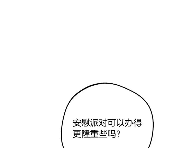 漫画《反派少女被爱意围绕》第105话 安慰派对第60张图