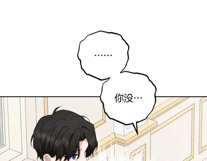 漫画《反派少女被爱意围绕》第105话 安慰派对第67张图