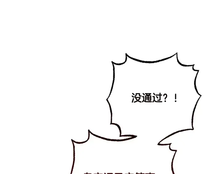漫画《反派少女被爱意围绕》第105话 安慰派对第70张图