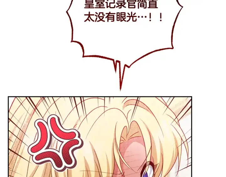 漫画《反派少女被爱意围绕》第105话 安慰派对第71张图