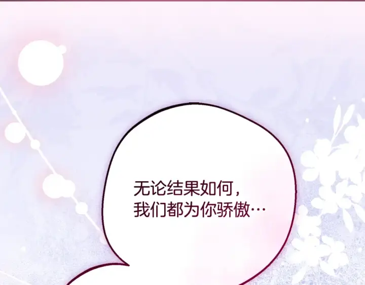 漫画《反派少女被爱意围绕》第105话 安慰派对第78张图