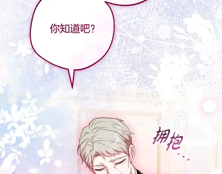 漫画《反派少女被爱意围绕》第105话 安慰派对第79张图