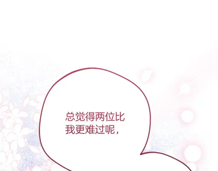 漫画《反派少女被爱意围绕》第105话 安慰派对第83张图