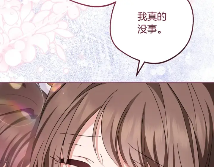 漫画《反派少女被爱意围绕》第105话 安慰派对第84张图