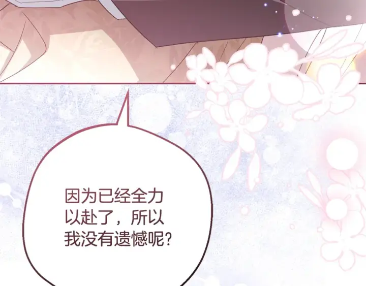 漫画《反派少女被爱意围绕》第105话 安慰派对第86张图