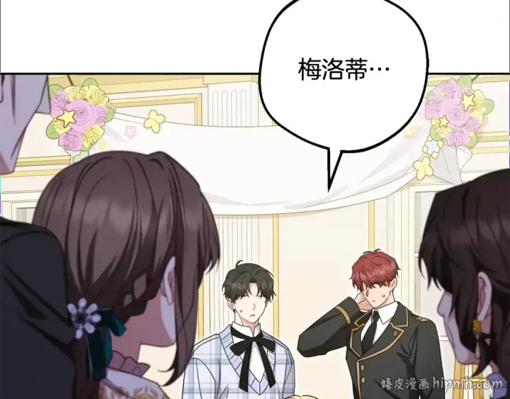 漫画《反派少女被爱意围绕》第105话 安慰派对第88张图