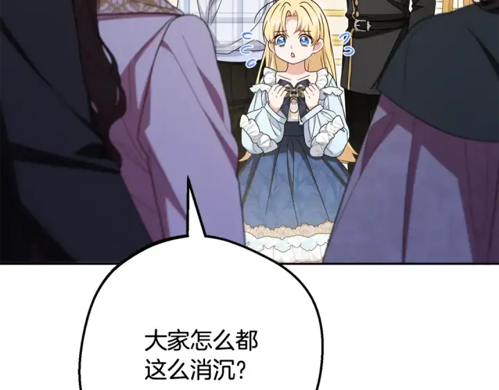 漫画《反派少女被爱意围绕》第105话 安慰派对第89张图