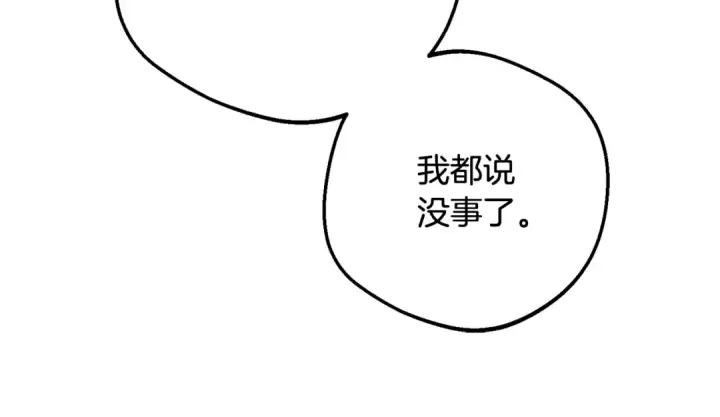 漫画《反派少女被爱意围绕》第105话 安慰派对第90张图