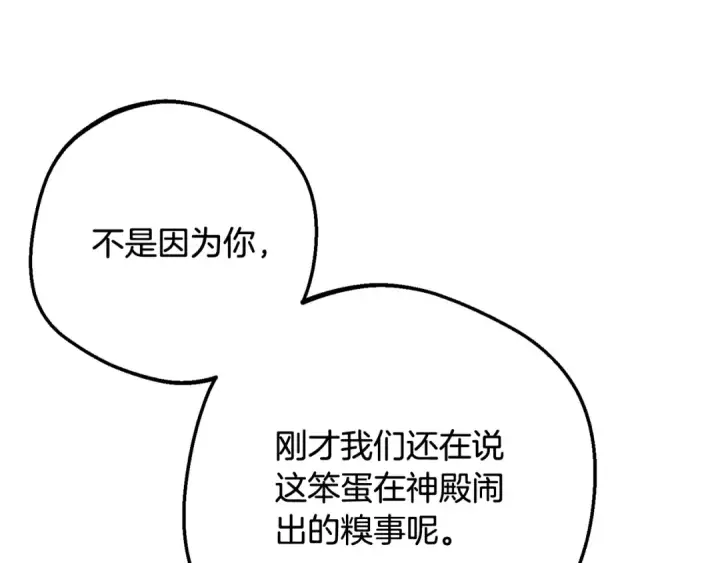 漫画《反派少女被爱意围绕》第105话 安慰派对第91张图