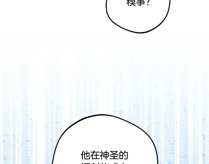 漫画《反派少女被爱意围绕》第105话 安慰派对第94张图