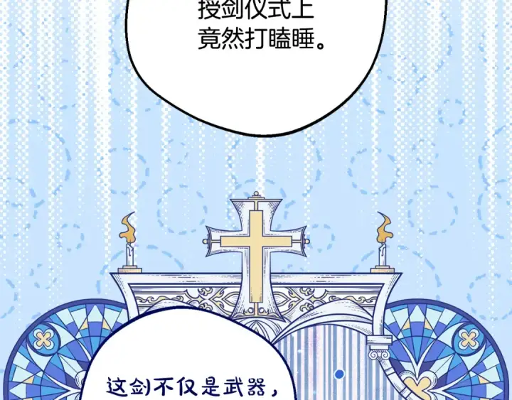 漫画《反派少女被爱意围绕》第105话 安慰派对第95张图
