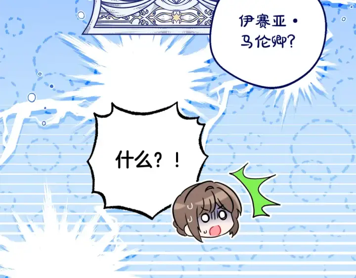 漫画《反派少女被爱意围绕》第105话 安慰派对第98张图