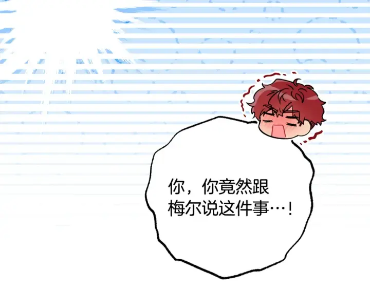 漫画《反派少女被爱意围绕》第105话 安慰派对第99张图