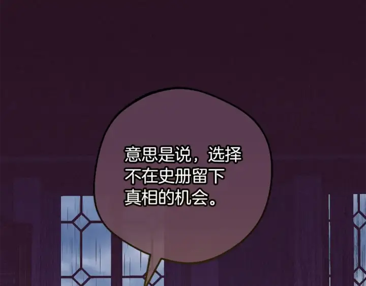 《反派少女被爱意围绕》第106话 不得不离开图102