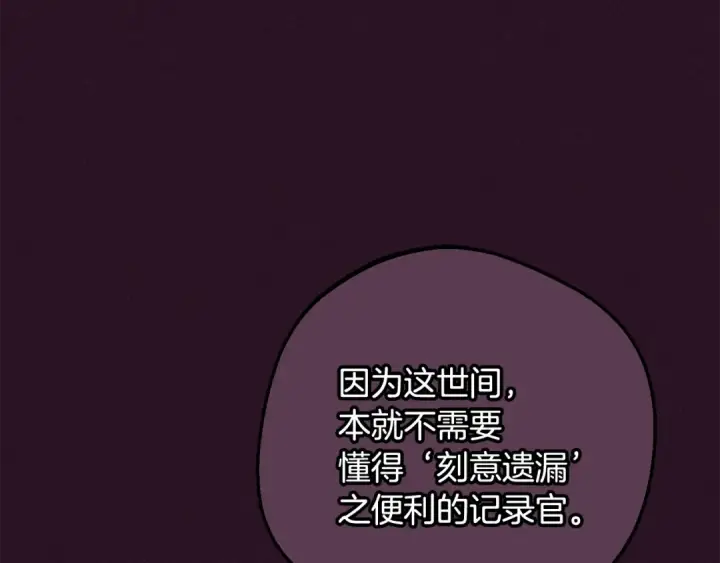 《反派少女被爱意围绕》第106话 不得不离开图105