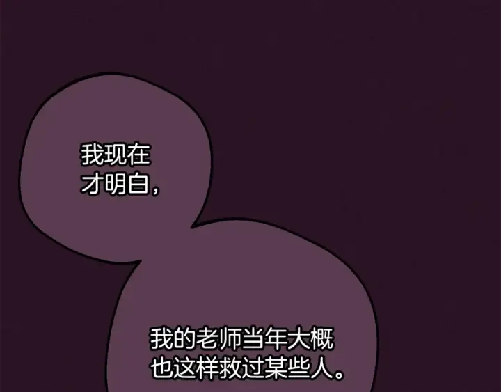 《反派少女被爱意围绕》第106话 不得不离开图108