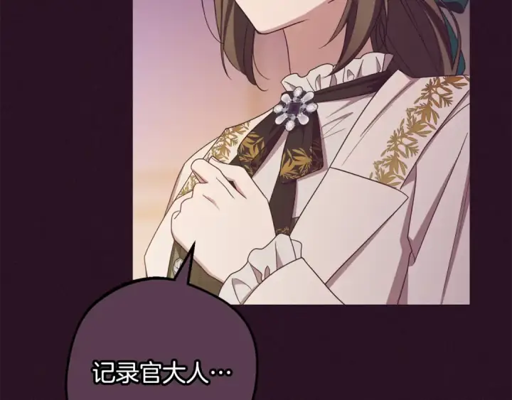 《反派少女被爱意围绕》第106话 不得不离开图110