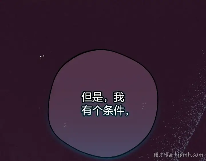 《反派少女被爱意围绕》第106话 不得不离开图112