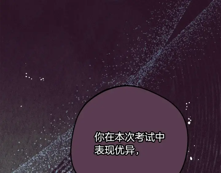 《反派少女被爱意围绕》第106话 不得不离开图113