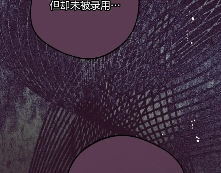 《反派少女被爱意围绕》第106话 不得不离开图116
