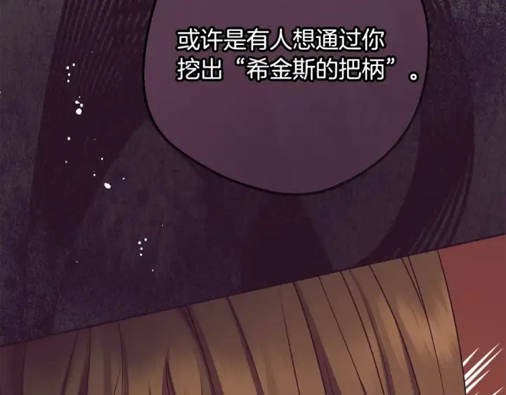 《反派少女被爱意围绕》第106话 不得不离开图117